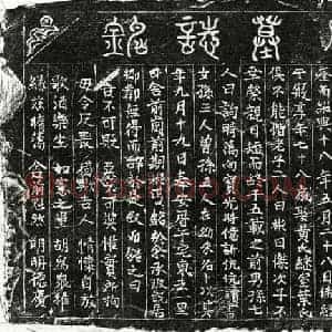 南宋 篆书 正书墓志拓片《南宋刘文用墓志》高清图片欣赏