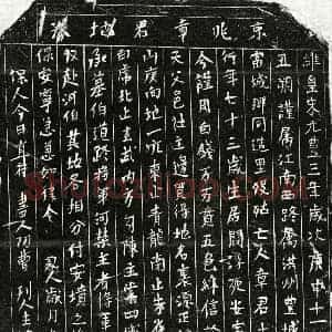 北宋 正书买地券拓片《北宋章十三郎买地券》高清图片欣赏