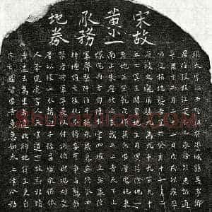 南宋 楷书买地券拓片《南宋黄思诚买地券》高清图片欣赏