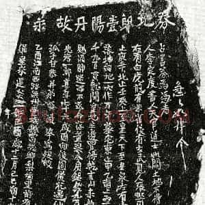 南宋 正书买地券拓片《南宋甘一郎买地券》高清图片欣赏