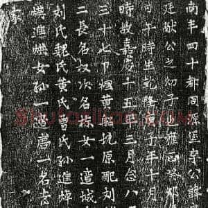 清代 楷书墓志拓片《清李良宗墓志》高清图片欣赏
