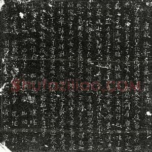 唐代 行书墓志拓片《唐徐朝墓志》高清图片欣赏