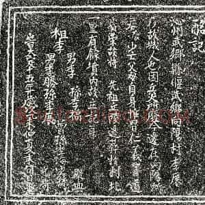 金代 正书墓志拓片《金李胜家族墓志》高清图片欣赏
