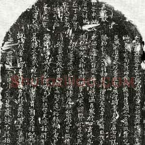 唐代 正书墓志拓片《伪燕梅氏家族墓志》高清图片欣赏