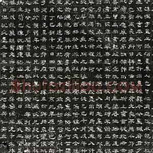 唐代 隶书墓志拓片《唐严澄墓志》高清图片欣赏