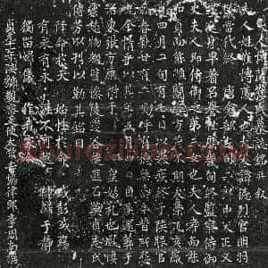 唐代 楷书墓志拓片《唐李周南妻崔氏墓志》高清图片欣赏