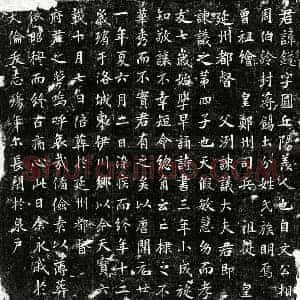 唐代 楷书墓志拓片《唐蒋鐩墓志》高清图片欣赏