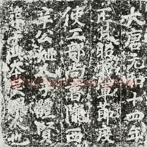 唐代 楷书墓志拓片《唐辛秘姬人于体贤墓志》高清图片欣赏