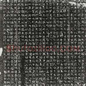 隋代 篆书 正书墓志拓片《隋李平墓志》高清图片欣赏