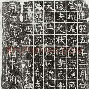 西晋 正书墓志拓片《西晋彭君妻李氏砖志》高清图片欣赏