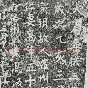 唐代 楷书墓志拓片《唐张道仁妻高氏墓志》高清图片欣赏