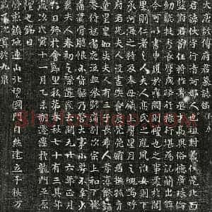唐代 楷书 行书墓志拓片《唐傅伏墓志》高清图片欣赏