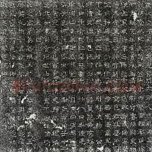 唐代 隶书墓志拓片《隋王夏墓志》高清图片欣赏