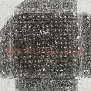 唐代 楷书墓志拓片《唐吴广华墓志》高清图片欣赏