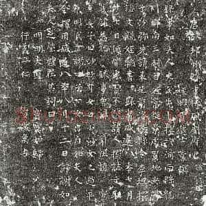 唐代 正书墓志拓片《唐剧诲墓志》高清图片欣赏