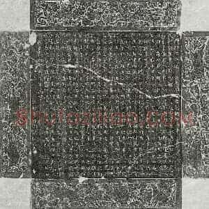 唐代 篆书 楷书墓志拓片《唐明昱墓志》高清图片欣赏