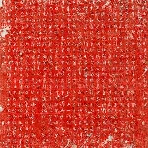 唐代 楷书墓志拓片《唐张承基墓志》高清图片欣赏