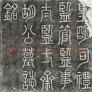 明代 篆书 楷书墓志拓片《明胡宪墓志》高清图片欣赏