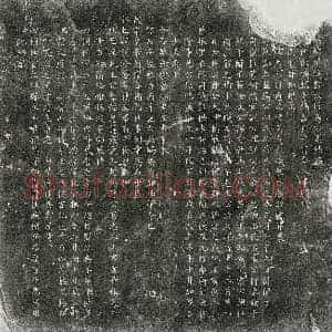 明代 楷书墓志拓片《明马秀墓志》高清图片欣赏