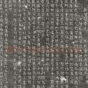 唐代 楷书墓志拓片《唐张君妻素和氏墓志》高清图片欣赏
