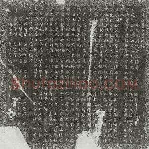 元代 楷书墓志拓片《元曹世良墓志》高清图片欣赏