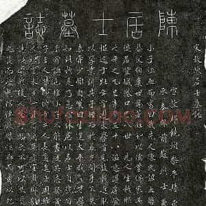 北宋 篆书 楷书墓志拓片《北宋陈大醇墓志》高清图片欣赏