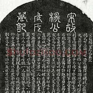 南宋 篆书 楷书墓志拓片《南宋杨显文及妻危氏墓志》高清图片欣赏