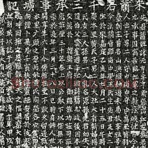 南宋 楷书墓志拓片《南宋萧元亨墓志》高清图片欣赏