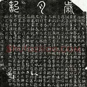 南宋 篆书 楷书墓志拓片《南宋陈必先墓志》高清图片欣赏