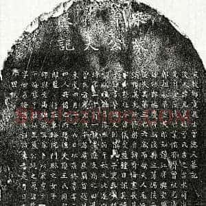 南宋 楷书墓志拓片《南宋曾克宽墓志》高清图片欣赏
