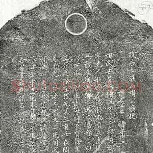 元代 楷书 行书墓志拓片《元胡觉祥墓志》高清图片欣赏