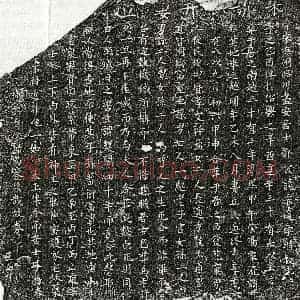 南宋 楷书墓志拓片《南宋邹宗随及妻丘氏墓志》高清图片欣赏