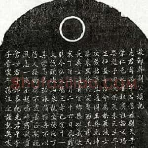 元代 楷书墓志拓片《元刘忠墓志》高清图片欣赏