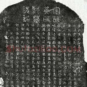 南宋 篆书 楷书墓志拓片《南宋黄管墓志》高清图片欣赏