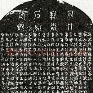 南宋 篆书 楷书墓志拓片《南宋李运墓志》高清图片欣赏