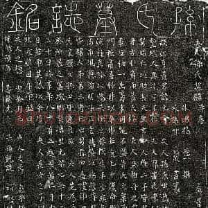 北宋 篆书 楷书墓志拓片《北宋黄元会妻孙氏墓志》高清图片欣赏