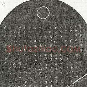 南宋 楷书墓志拓片《南宋余延瑞母赵孟一墓志》高清图片欣赏