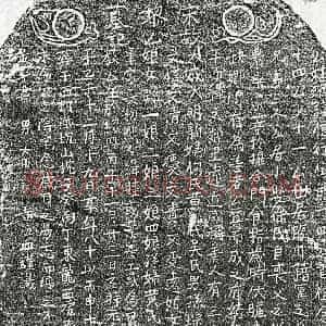 南宋 楷书墓志拓片《南宋黎信行墓志》高清图片欣赏
