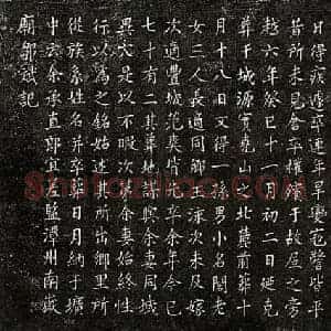 南宋 楷书墓志拓片《南宋邹斌妻饶氏墓志》高清图片欣赏