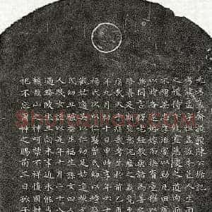元代 楷书墓志拓片《元陈孟墓志》高清图片欣赏