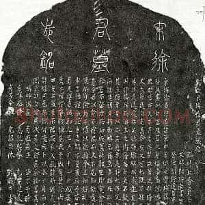 北宋 篆书 楷书墓志拓片《北宋徐原墓志》高清图片欣赏