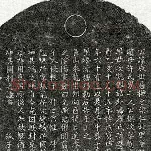 元代 楷书墓志拓片《元吴成墓志》高清图片欣赏