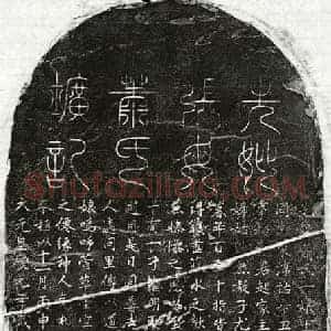 元代 篆书 楷书墓志拓片《元张千乙妻萧一娘墓志》高清图片欣赏