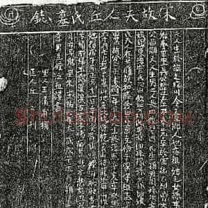 南宋 楷书墓志拓片《南宋吴子垕妻丘氏墓志》高清图片欣赏