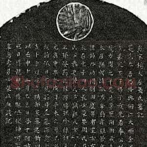 南宋 楷书墓志拓片《南宋杨必荣母夏氏墓志》高清图片欣赏