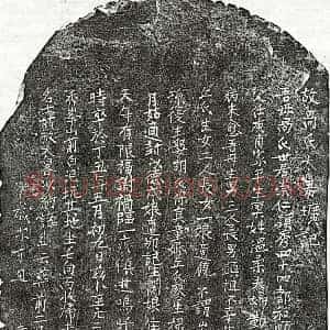 元代 楷书墓志拓片《元任庚甫妻呙氏墓志》高清图片欣赏