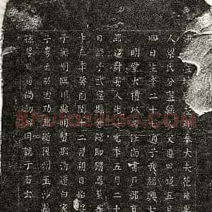 南宋 楷书墓志拓片《南宋范璇妻梁氏墓志》高清图片欣赏