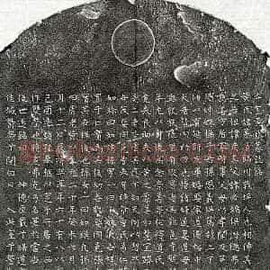 元代 楷书墓志拓片《元周文政妻黄慕贞墓志》高清图片欣赏
