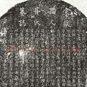 南宋 楷书墓志拓片《南宋邹文贵妻胥氏墓志》高清图片欣赏