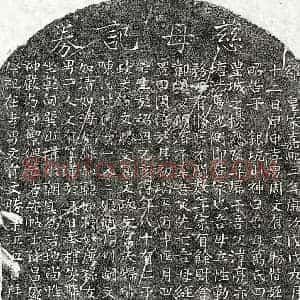 南宋 楷书买地券拓片《南宋周亮妻万四乙娘买地券》高清图片欣赏